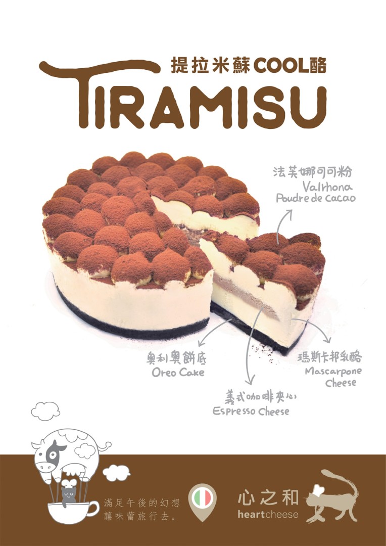 🍰 提拉米蘇